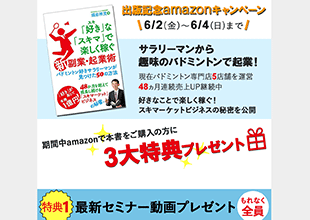 「好き」な「スキマ」で楽しく稼ぐ新副業・起業術：アマゾンキャンペーンページ