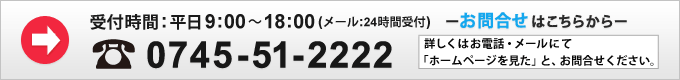 お問合せ
